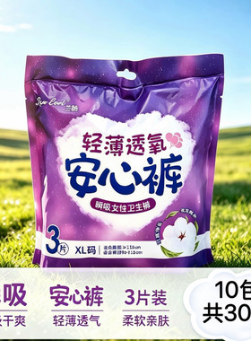 lancool安心裤 经期整箱安睡裤防漏超薄姨妈期产后大码裤型卫生巾