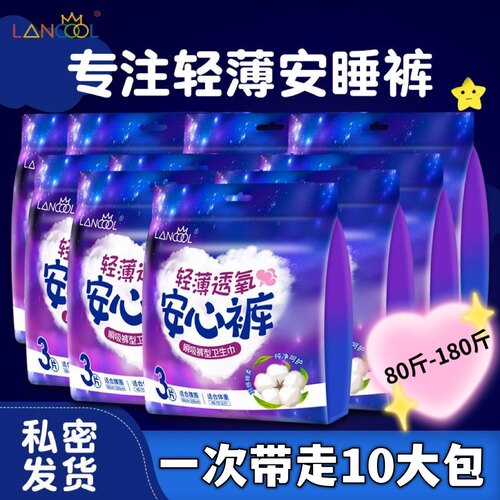 lancool安心裤大码月经期夜用内裤超熟睡防漏姨妈产妇裤型卫生巾