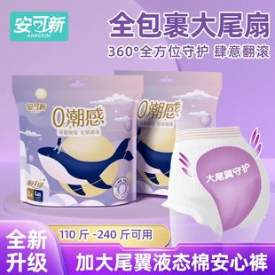 安可新安心裤加大码大尾翼液态棉安睡裤产后防漏经期卫生裤拉拉裤