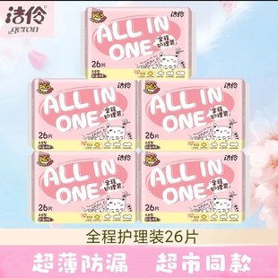 洁伶卫生巾日夜组合周期装全程护理装26片日用夜用超薄防漏姨妈巾