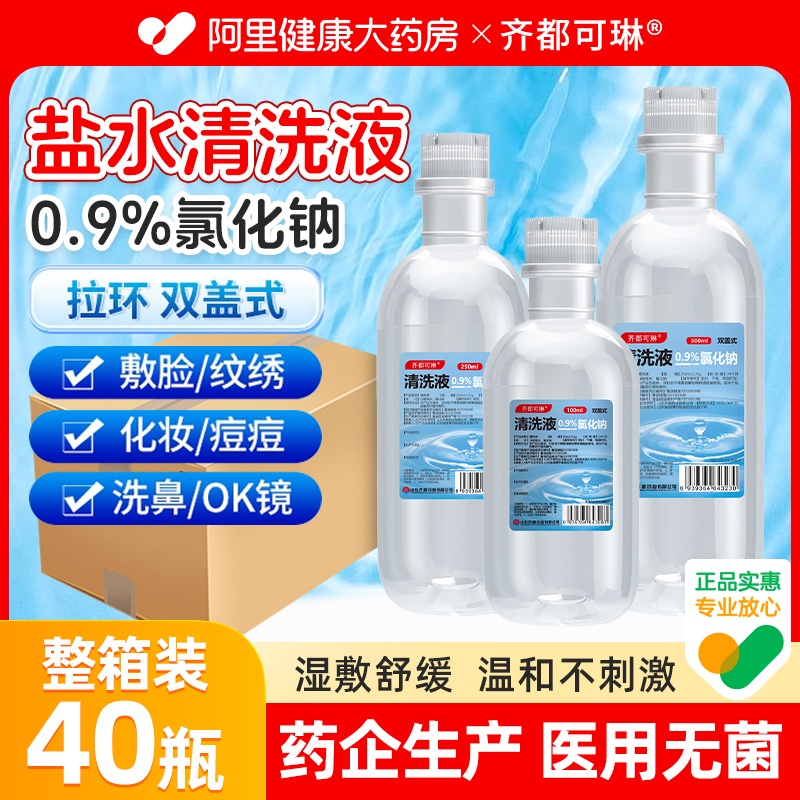 医用生理性盐水0.9%氯化钠溶液