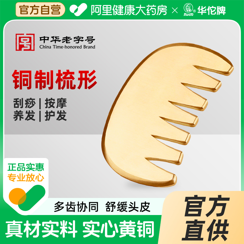 Hwato/华佗牌刮痧板梳形头部头皮按摩梳头皮经络按摩梳通官方正品