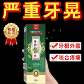 牙齿松动牙龈萎缩牙周护理牙晃动固齿牙膏CY 101%冶好牙齿松动