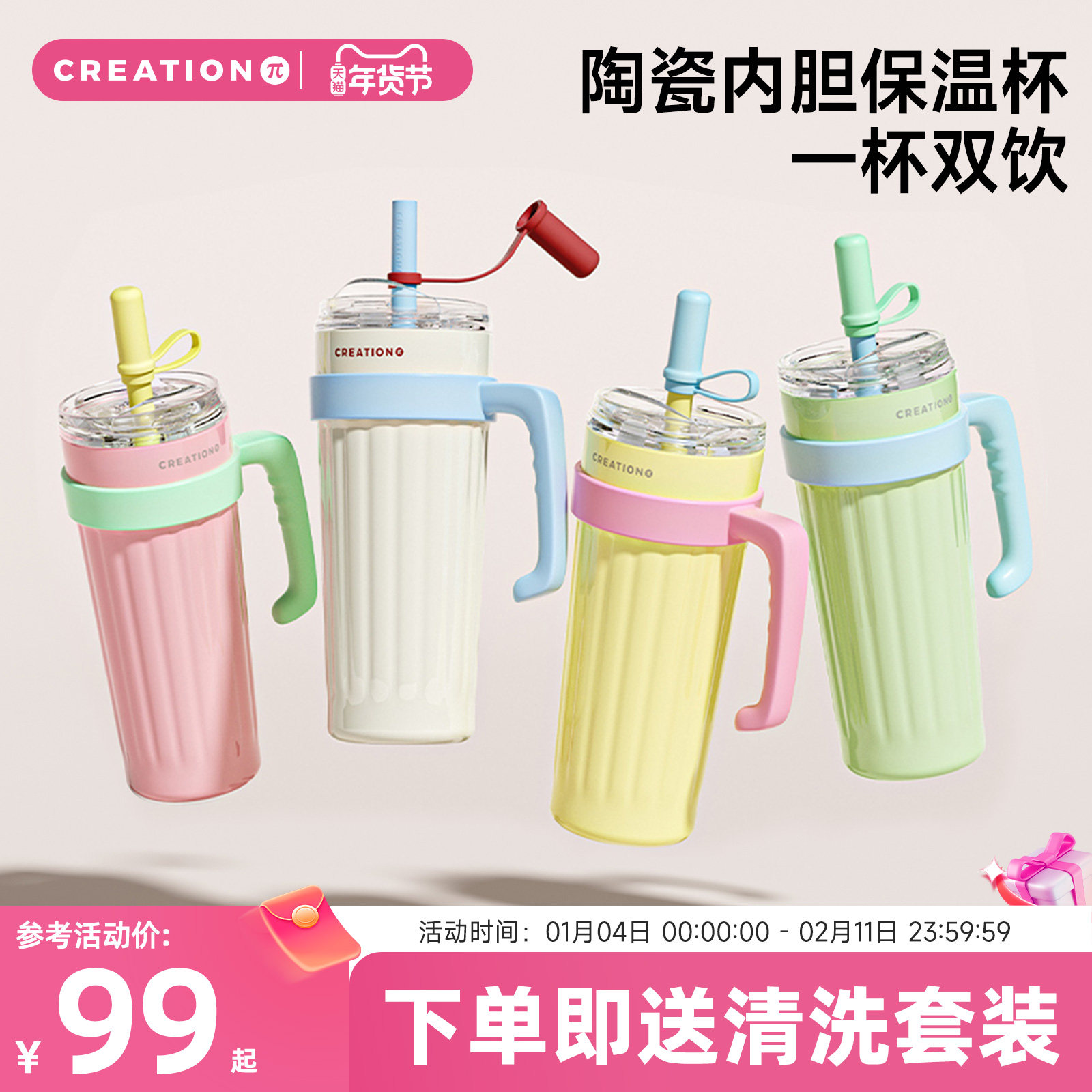 万兀保温保冰冷水杯大容量吸管杯巨无霸带茶隔女新款高颜陶瓷杯子,餐饮具,保冷/保温杯,淘宝优惠券,粉丝福利购,淘宝优惠卷