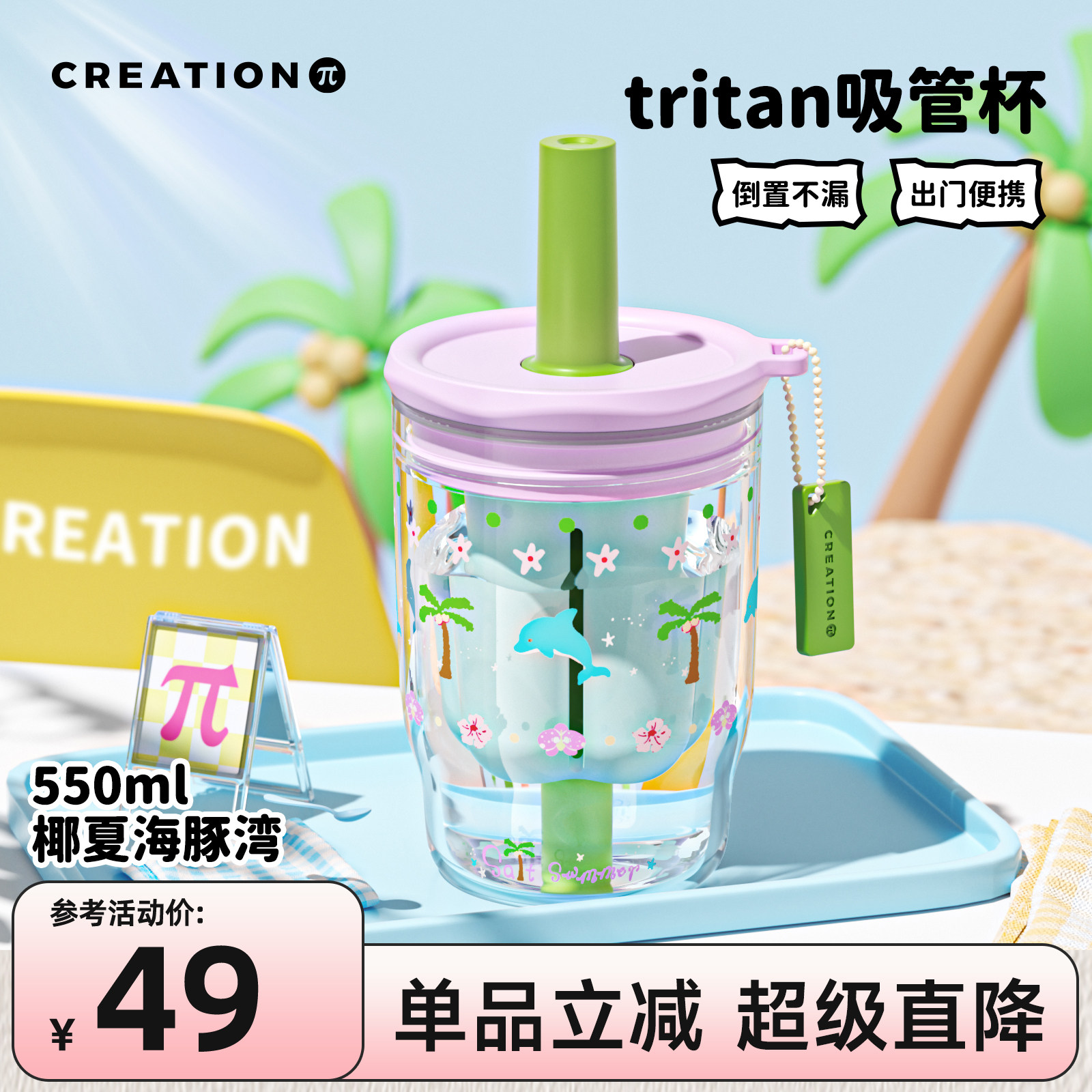 万兀女生塑料高颜值便携吸管水杯图片