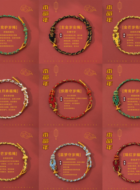 2026马年本命年红绳编织手链护身符平安吉祥手绳送礼物男女款通用