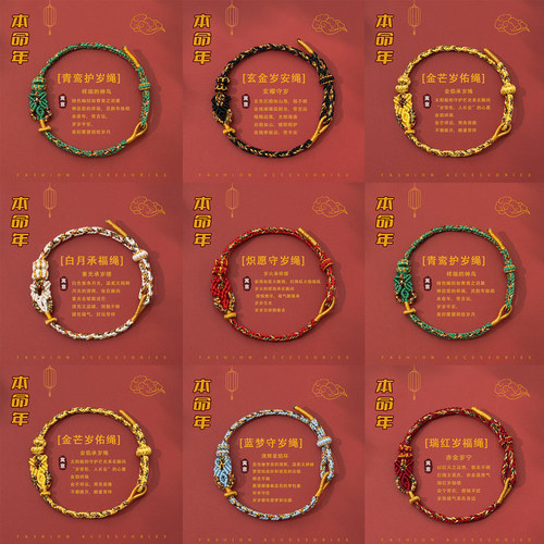 2026马年本命年红绳编织手链护身符平安吉祥手绳送礼物男女款通用