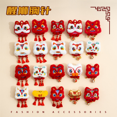 2026马年新款别针新年礼物醒狮流苏胸针春节毛绒舞狮链条徽章装饰