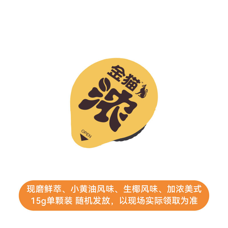 【直播派样】金猫咖啡风味浓缩咖啡液阿拉比卡0糖0脂美式随机发放