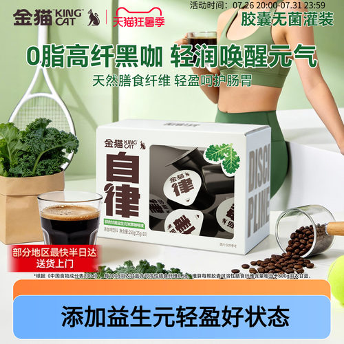 金猫20倍浓缩咖啡液黑咖啡0糖0脂