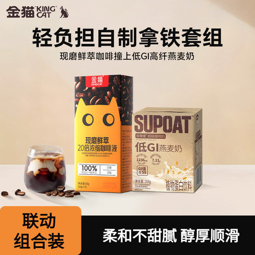 【金猫×非常麦】金猫咖啡20倍浓缩咖啡液黑巧味阿拉比卡0糖0脂