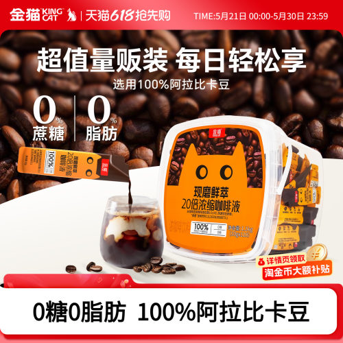 金猫20倍咖啡浓缩液0糖0脂黑咖啡