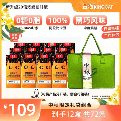 金猫20倍浓缩咖啡液0糖0脂黑咖啡