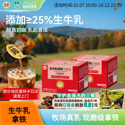 金猫生牛乳拿铁浓缩咖啡液20杯