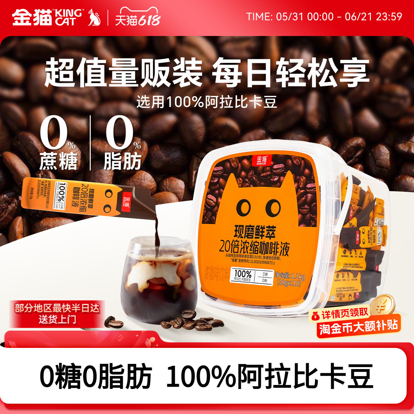 金猫咖啡20倍浓缩咖啡液黑巧阿拉比卡0糖0脂110条黑咖啡