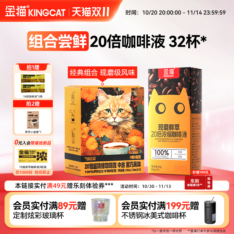 金猫咖啡20倍浓缩咖啡液黑巧味阿拉比卡0糖0脂速溶黑咖啡美式咖啡