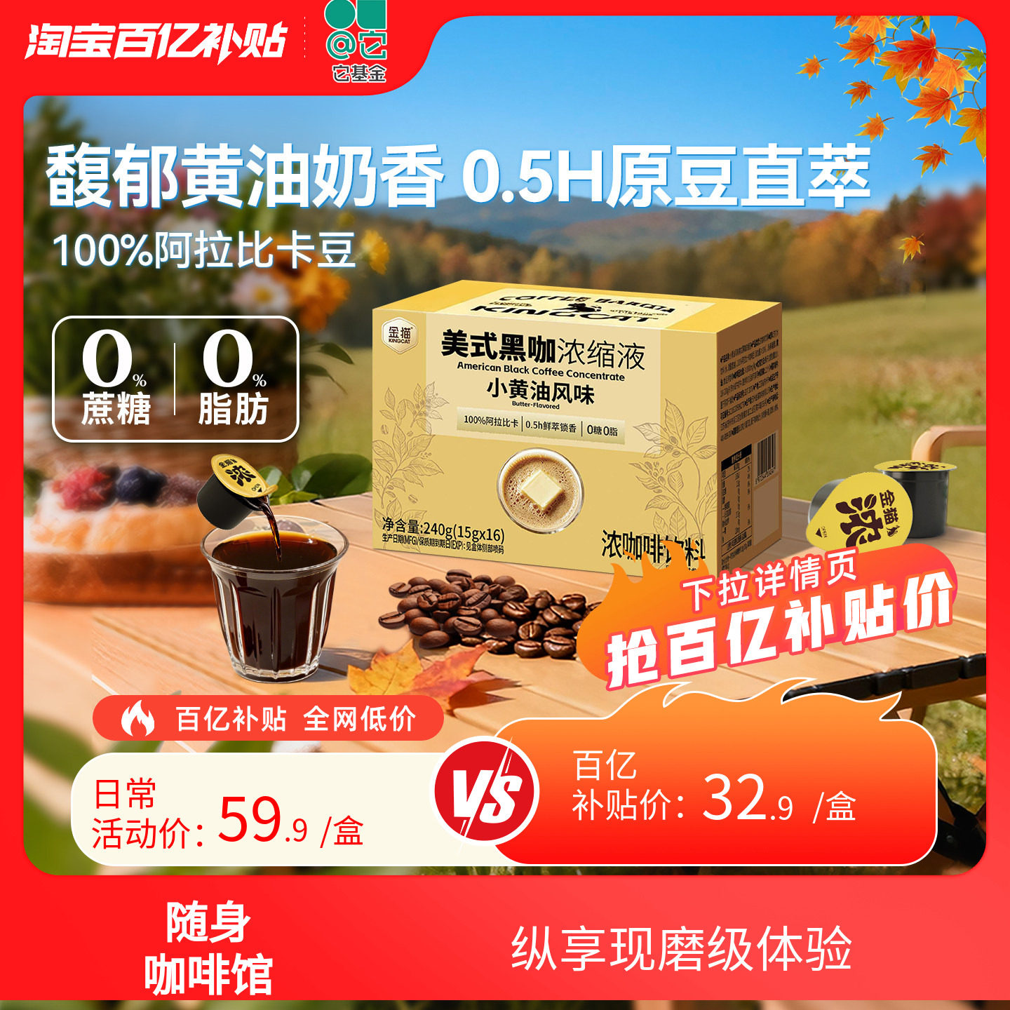 小黄油风味浓缩咖啡液