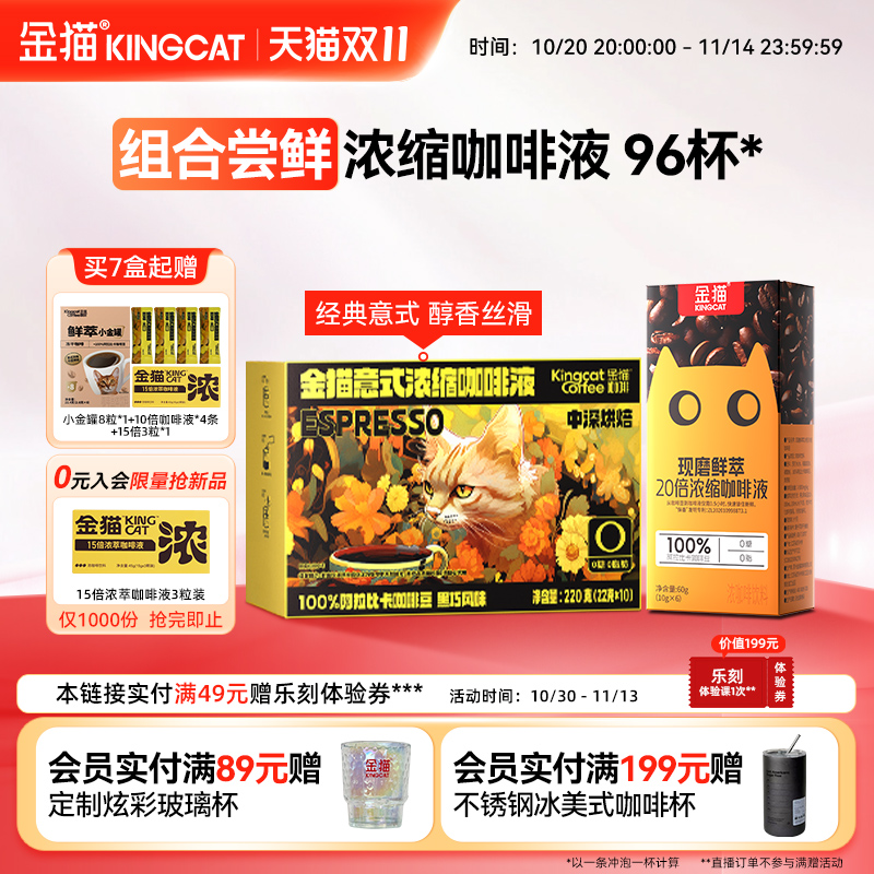 金猫20倍浓缩咖啡液鲜萃浓醇黑咖啡黑巧味0糖0脂速溶美式