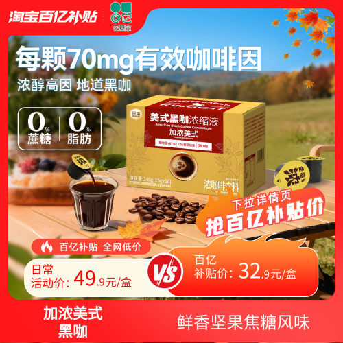 【百亿】金猫咖啡加浓美式浓缩咖啡液阿拉比卡0糖0脂速溶浓萃美式