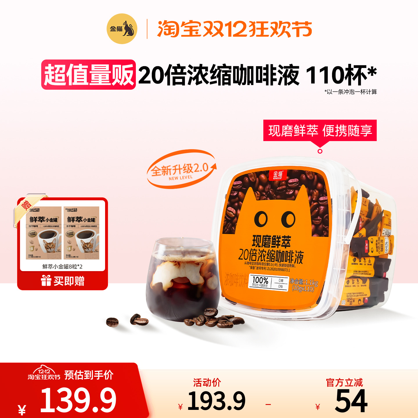 金猫20倍浓缩咖啡液0糖0脂黑咖啡