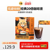 金猫咖啡20倍超浓缩咖啡液黑巧味阿拉比卡0糖0脂速溶美式 新年礼物