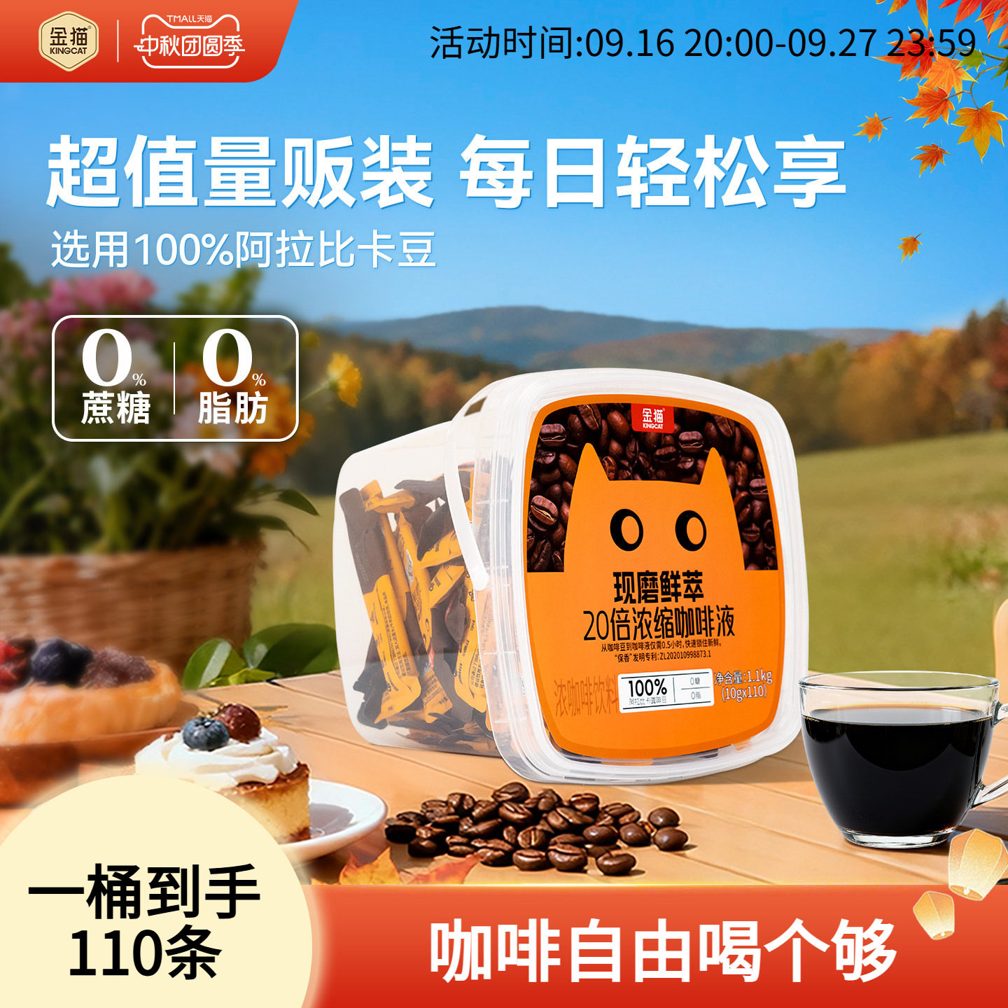 金猫20倍咖啡浓缩液0糖0脂黑咖啡