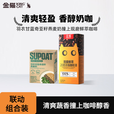 【金猫×非常麦】金猫咖啡20倍浓缩咖啡液黑巧味阿拉比卡0糖0脂