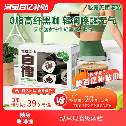 【百亿】金猫羽衣甘蓝益生元浓缩咖啡液高膳食纤维健身代餐
