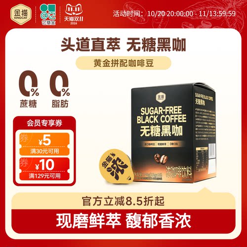 【好物体验专享】金猫咖啡无糖黑咖啡浓缩液0糖0脂美式咖啡液醇香