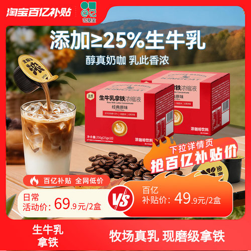 金猫生牛乳拿铁浓缩咖啡液20杯