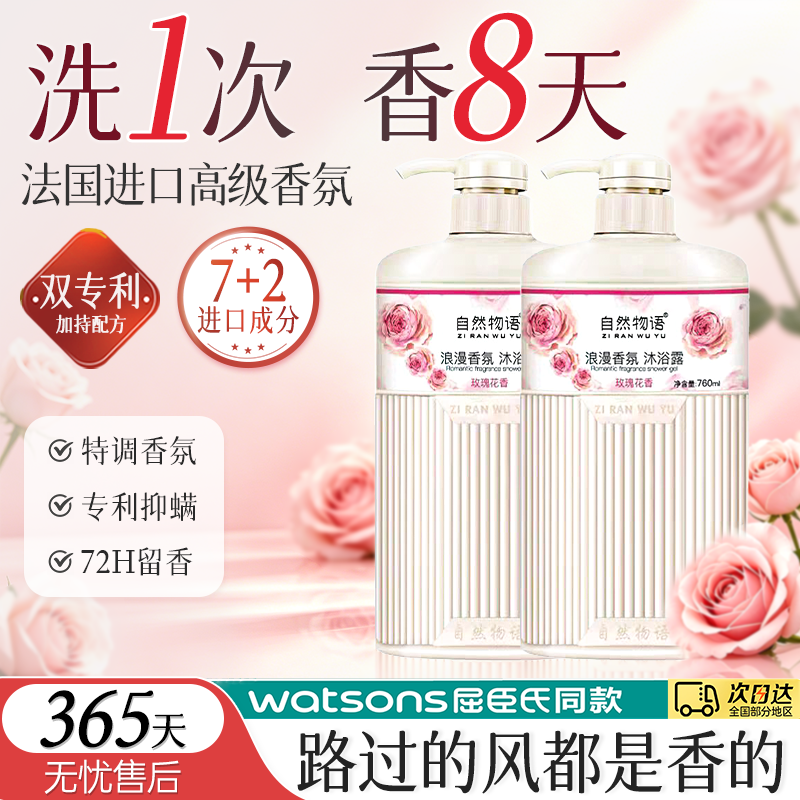 国货玫瑰花香香水持久留香洗发水沐浴露香味洗发露顺滑控油大容量