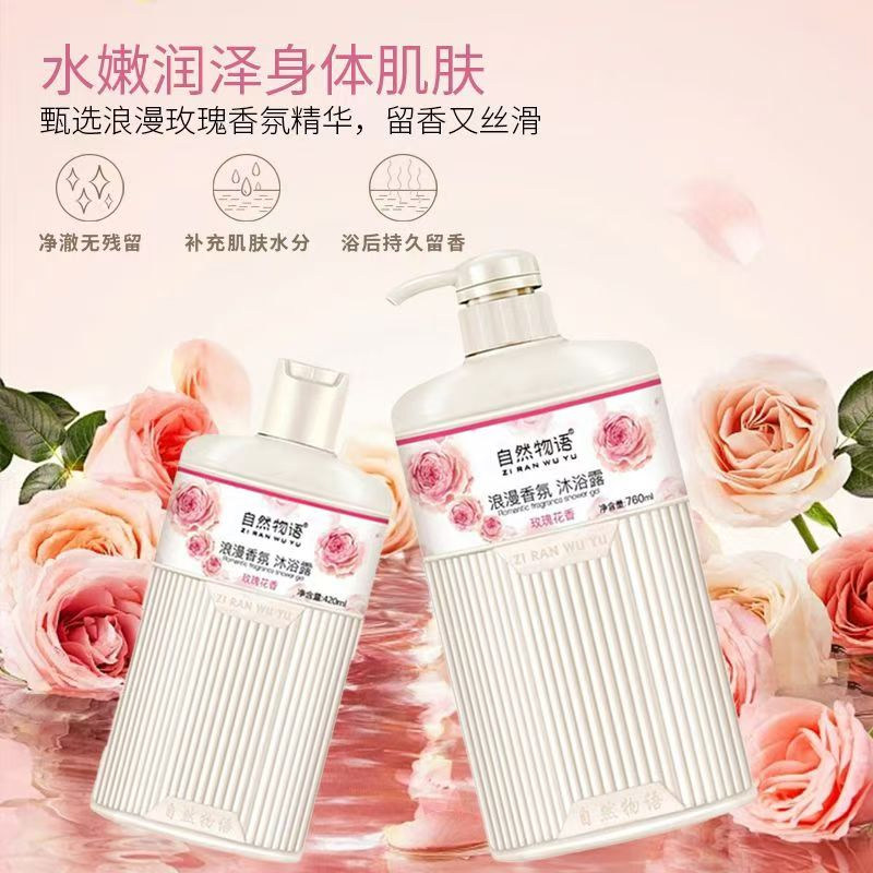 法国玫瑰浪漫香氛洗发水沐浴露滋润香体嫩肤持久留香洗发膏柔顺发