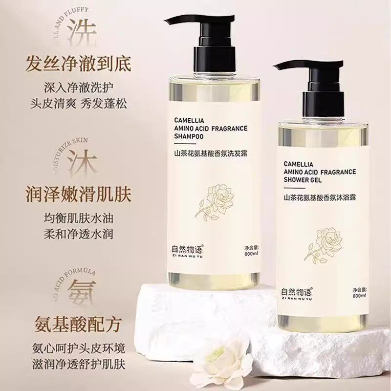 自然物语山茶花氨基酸洗发水沐浴露身体乳护发素清爽持久留香正品