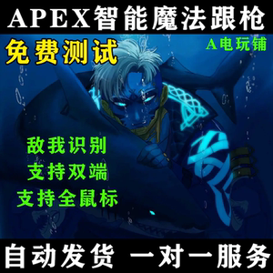 APEX鼠标宏罗技自动压枪 AI跟枪自动识别任意鼠标G502gpw主播同款
