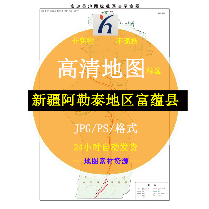 新疆阿勒泰地区富蕴县电子版矢量高清地图JPG/AI/CDR可编辑源文件