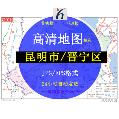 昆明市晋宁区街道区域地图电子版JPG格式高清源文件素材地图模板