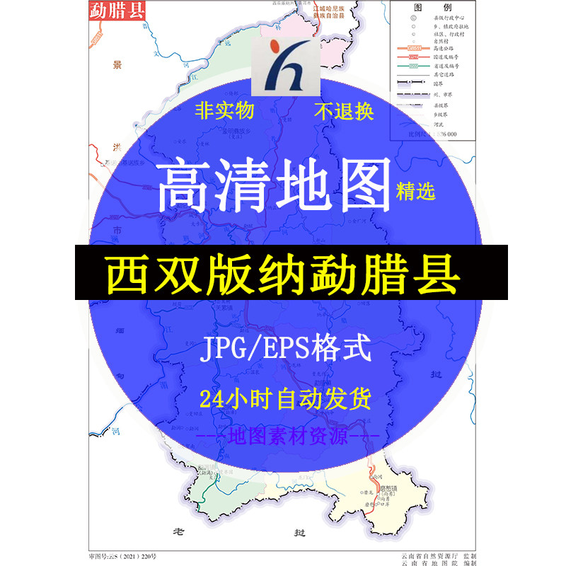 西双版纳勐腊县电子版矢量高清地图jpg/ai/cdr可编辑源文件素材模