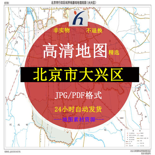 北京市大兴区标准电子版高清JPG/PDF矢量图设计素材源地图文件