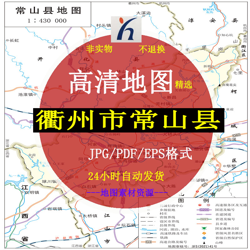 衢州市常山县电子版矢量高清地图cdr/ai/jpg可编辑源文件地图素材