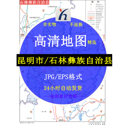 昆明市石林彝族自治县街道区域地图电子版JPG格式高清源文件素材