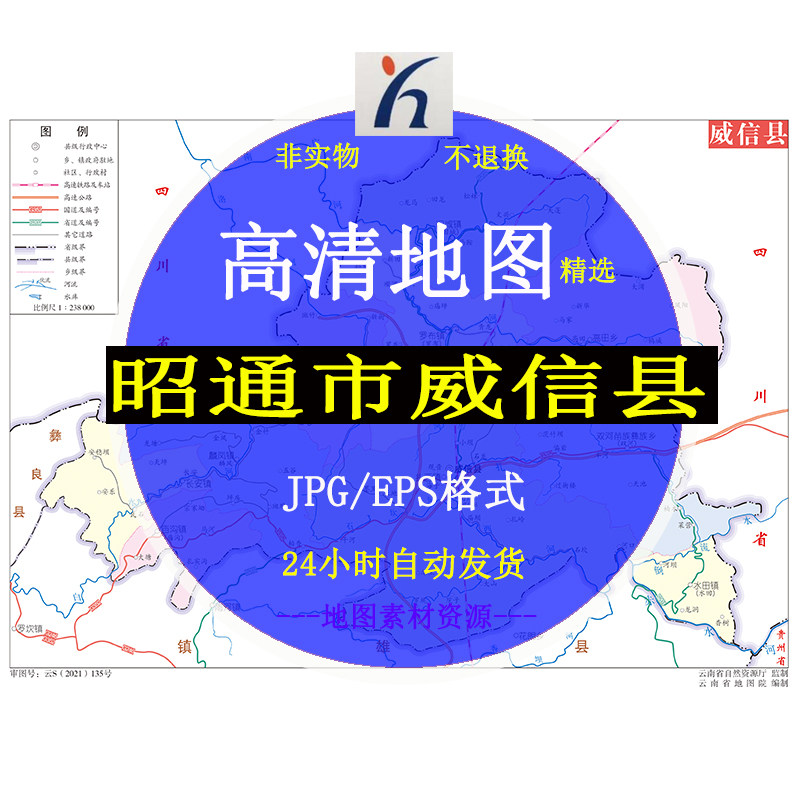 昭通市威信县电子版矢量高清地图cdr/ai/jpg可编辑源文件地图素材