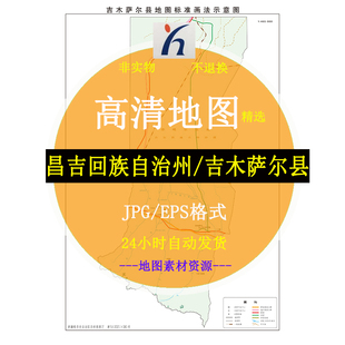 昌吉回族自治州吉木萨尔县电子版矢量高清地图JPG/AI/CDR可编辑源
