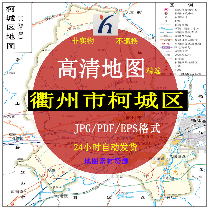 衢州市柯城区电子版矢量高清地图cdr/ai/jpg可编辑源文件地图素材