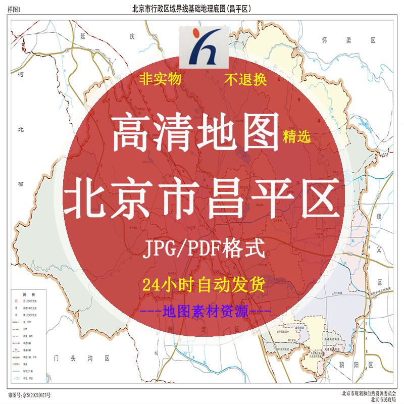 北京市昌平区街道区域地图电子版pdf/jpg格式高清源文件素材模板