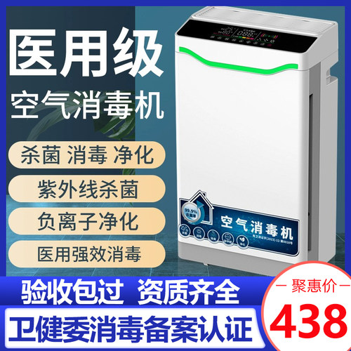 医院诊所幼儿园医用空气消毒机