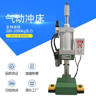 工厂现货200300500kg小型气啤机无线支架插销压装气压机
