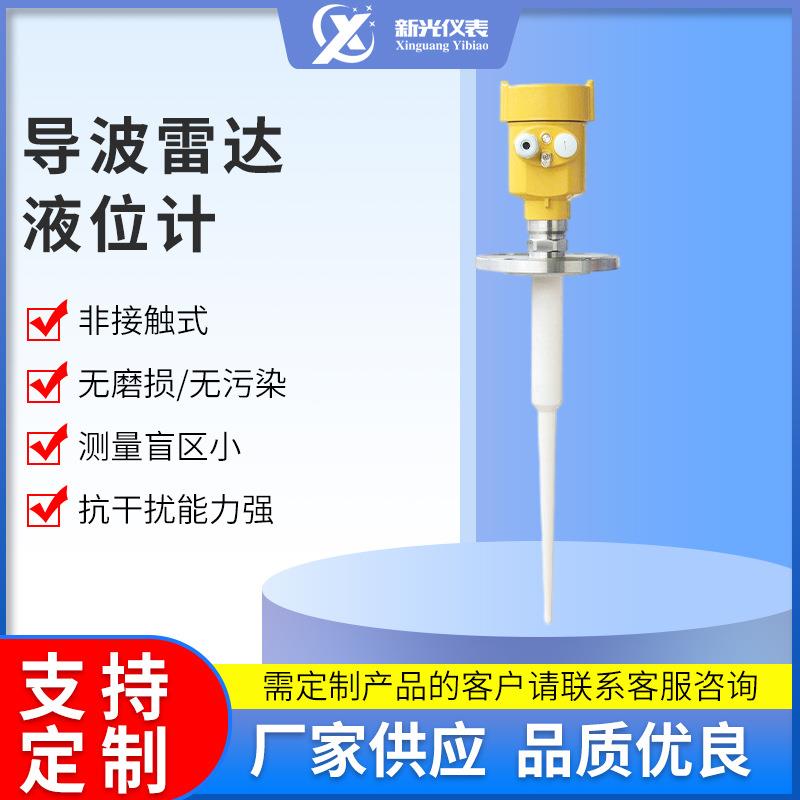 智能导波雷达液位计防爆高频雷达料位计远传输出信号防挂料