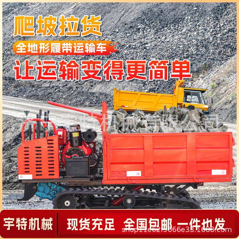 爬山虎履带运输车果园农用小型搬运车2吨3吨全地形液压自卸翻斗车