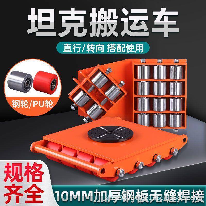 厂家直供仓库货物搬运小坦克pu轮180度钢轮地坦克搬运转向坦克车