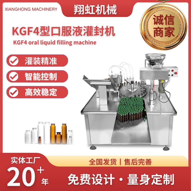 全自动10ml20ml西林瓶口服液灌装螺纹盖轧盖机旋盖机液体灌装机